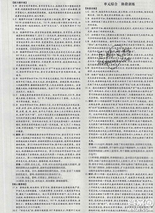 2020新版练案课时作业本七年级历史下册人教版答案