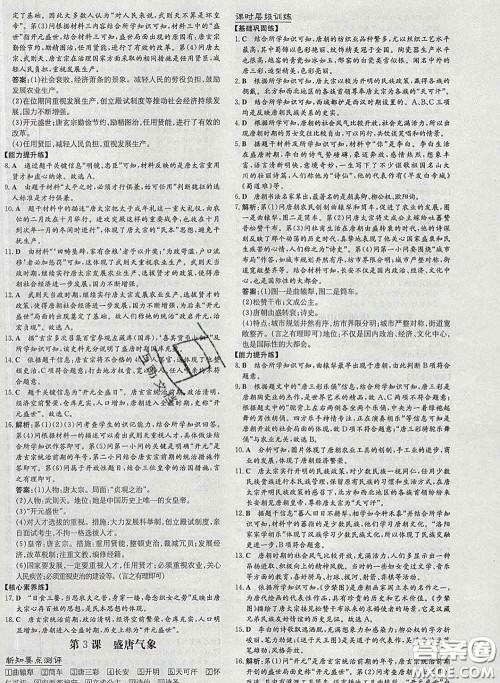 2020新版练案课时作业本七年级历史下册人教版答案