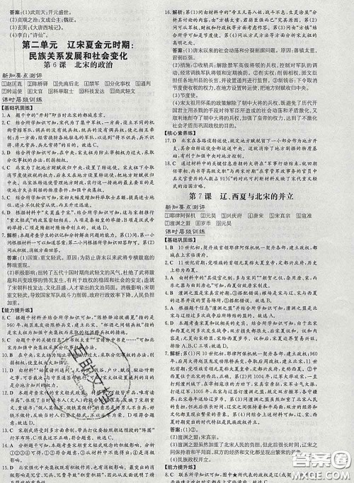 2020新版练案课时作业本七年级历史下册人教版答案 2020新版练案课时作业本七年级历史下册人教版答案