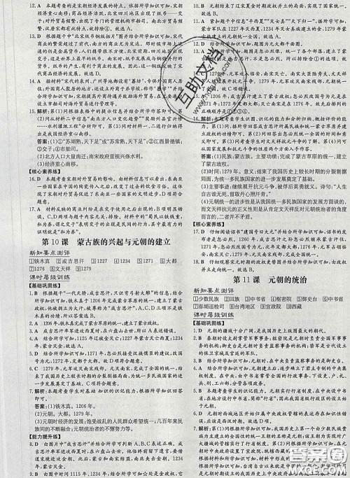 2020新版练案课时作业本七年级历史下册人教版答案