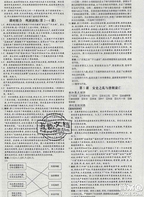 2020新版练案课时作业本七年级历史下册人教版答案