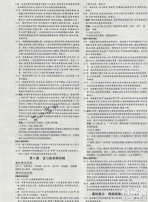 2020新版练案课时作业本七年级历史下册人教版答案