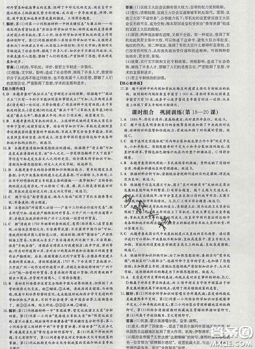 2020新版练案课时作业本七年级历史下册人教版答案