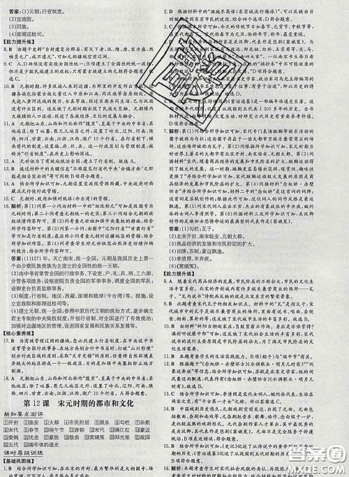 2020新版练案课时作业本七年级历史下册人教版答案