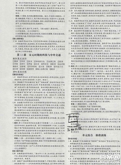 2020新版练案课时作业本七年级历史下册人教版答案