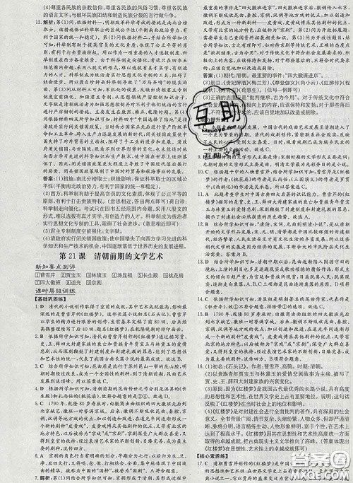 2020新版练案课时作业本七年级历史下册人教版答案