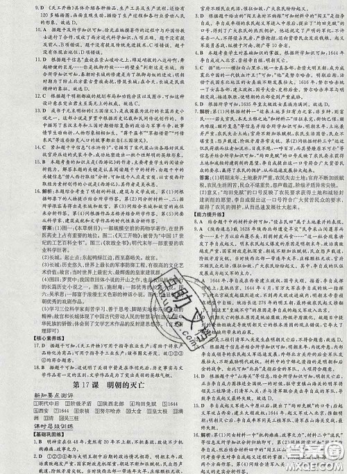 2020新版练案课时作业本七年级历史下册人教版答案