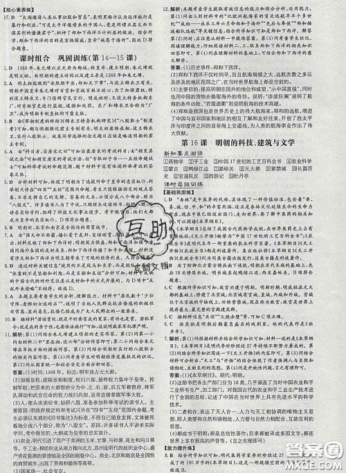 2020新版练案课时作业本七年级历史下册人教版答案