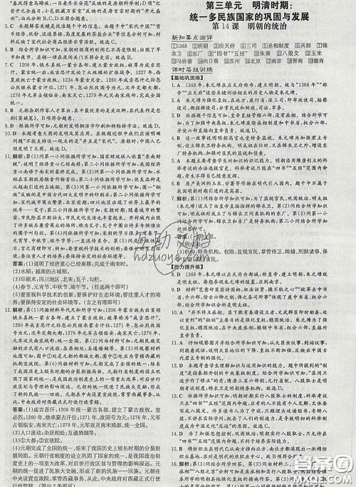 2020新版练案课时作业本七年级历史下册人教版答案