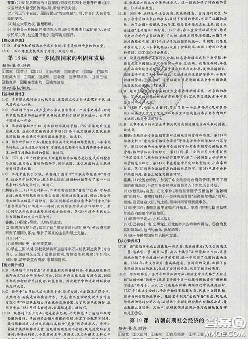 2020新版练案课时作业本七年级历史下册人教版答案
