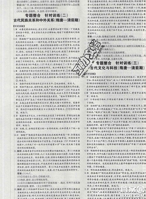 2020新版练案课时作业本七年级历史下册人教版答案