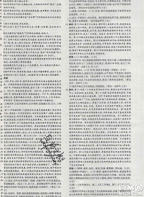 2020新版练案课时作业本七年级历史下册人教版答案