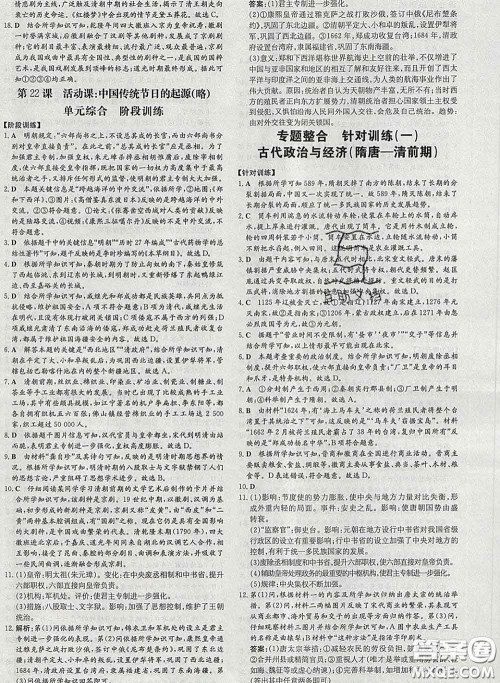 2020新版练案课时作业本七年级历史下册人教版答案