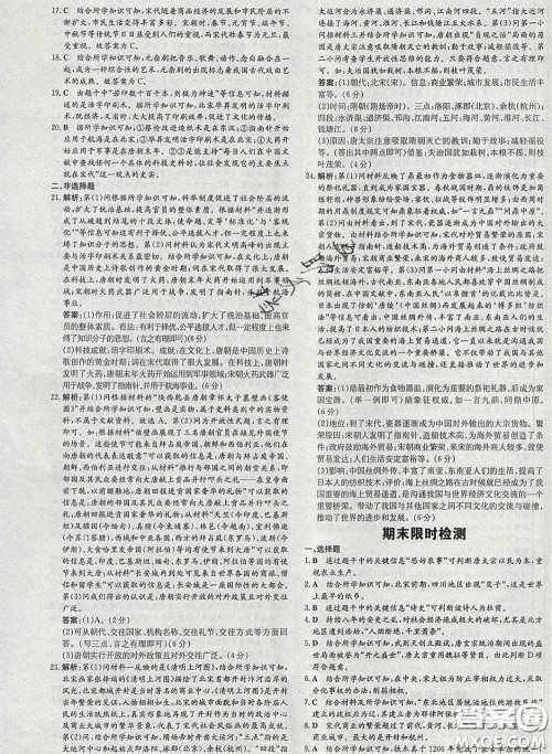 2020新版练案课时作业本七年级历史下册人教版答案