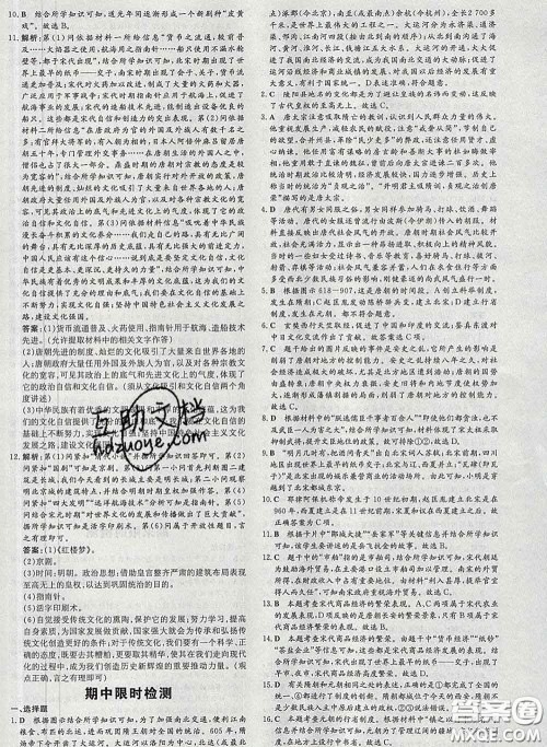 2020新版练案课时作业本七年级历史下册人教版答案