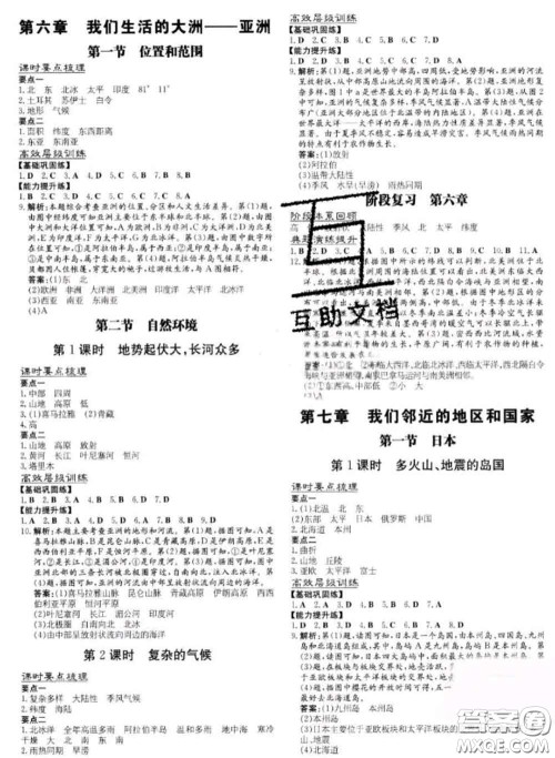 2020新版练案课时作业本七年级地理下册人教版答案