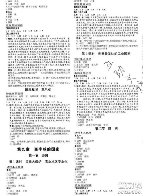 2020新版练案课时作业本七年级地理下册人教版答案