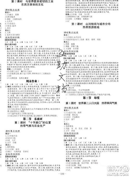 2020新版练案课时作业本七年级地理下册人教版答案