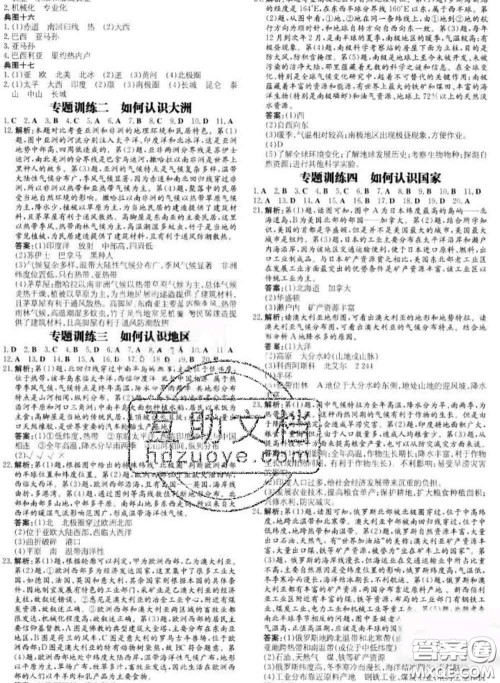 2020新版练案课时作业本七年级地理下册人教版答案