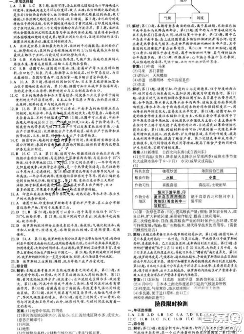 2020新版练案课时作业本七年级地理下册人教版答案