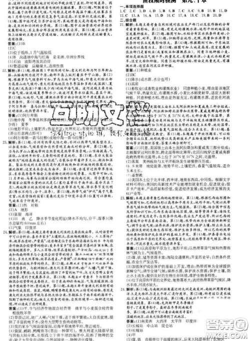 2020新版练案课时作业本七年级地理下册人教版答案