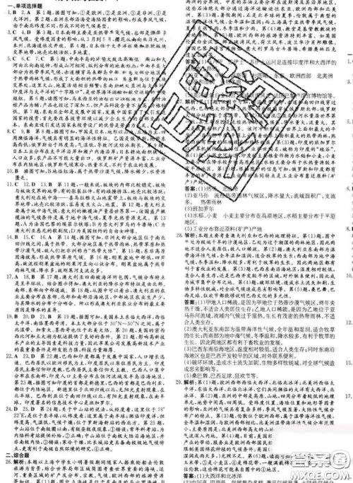 2020新版练案课时作业本七年级地理下册人教版答案