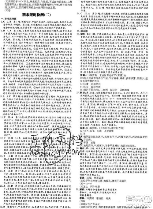 2020新版练案课时作业本七年级地理下册人教版答案