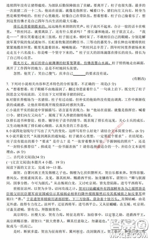 长郡中学2020届高三适应性考试三语文试题及答案 长郡中学2020届高三适应性考试三语文试题及答案