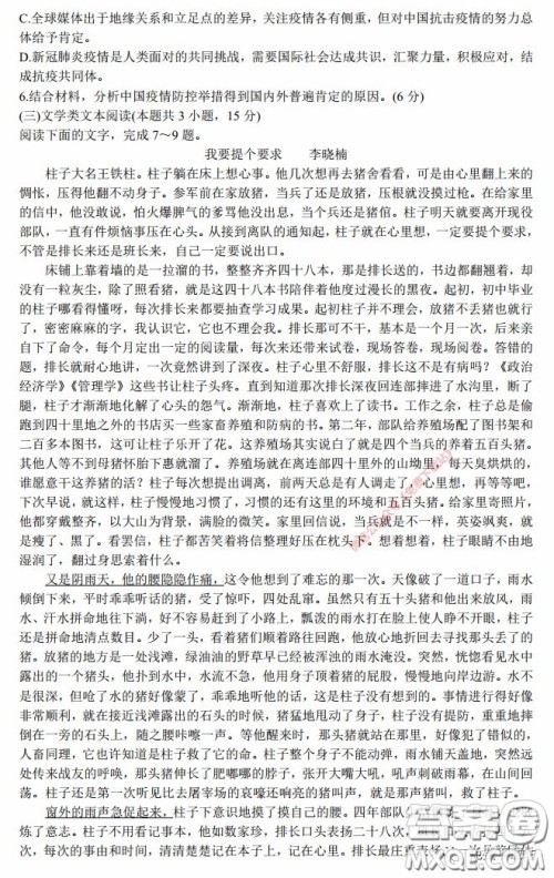 长郡中学2020届高三适应性考试三语文试题及答案