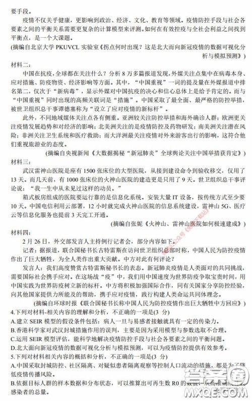 长郡中学2020届高三适应性考试三语文试题及答案