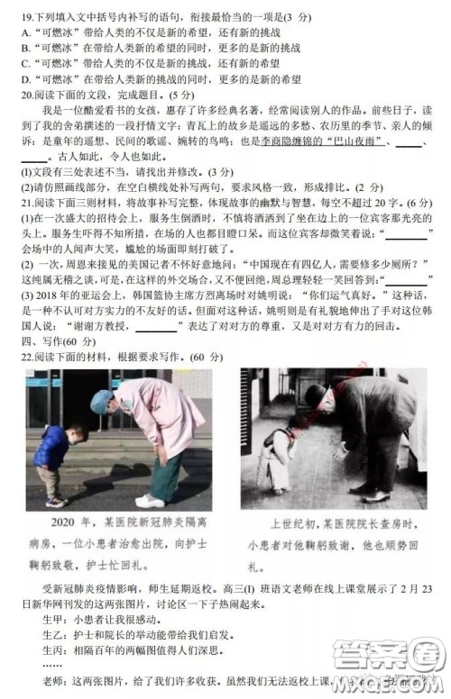 长郡中学2020届高三适应性考试三语文试题及答案