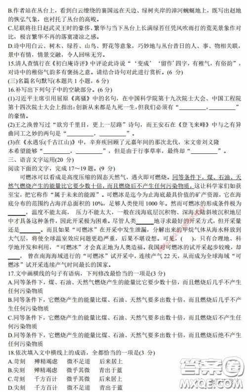 长郡中学2020届高三适应性考试三语文试题及答案