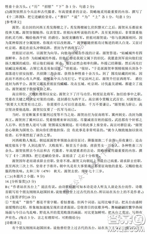 长郡中学2020届高三适应性考试三语文试题及答案