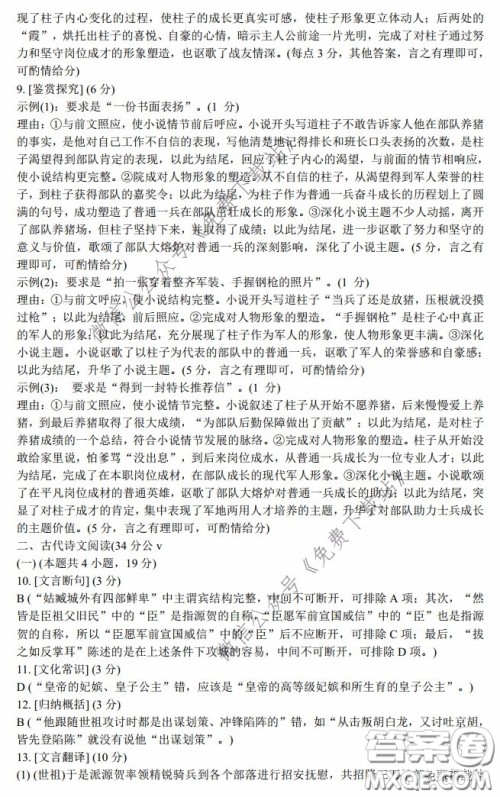 长郡中学2020届高三适应性考试三语文试题及答案