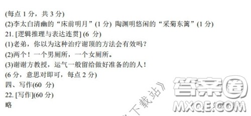 长郡中学2020届高三适应性考试三语文试题及答案