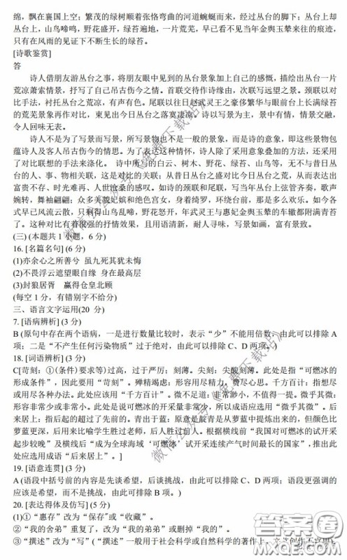 长郡中学2020届高三适应性考试三语文试题及答案