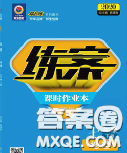 2020新版练案课时作业本七年级地理下册湘教版答案