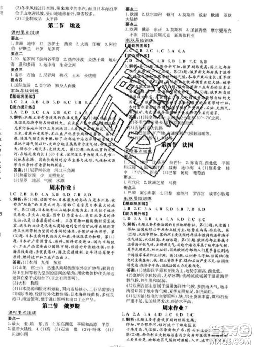 2020新版练案课时作业本七年级地理下册湘教版答案