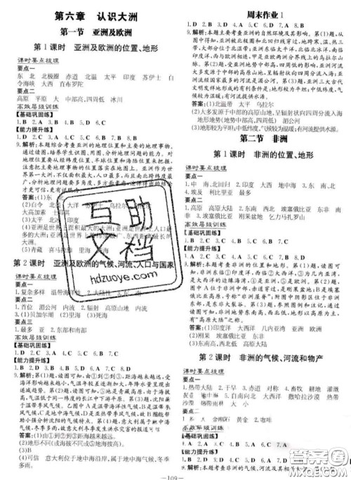 2020新版练案课时作业本七年级地理下册湘教版答案