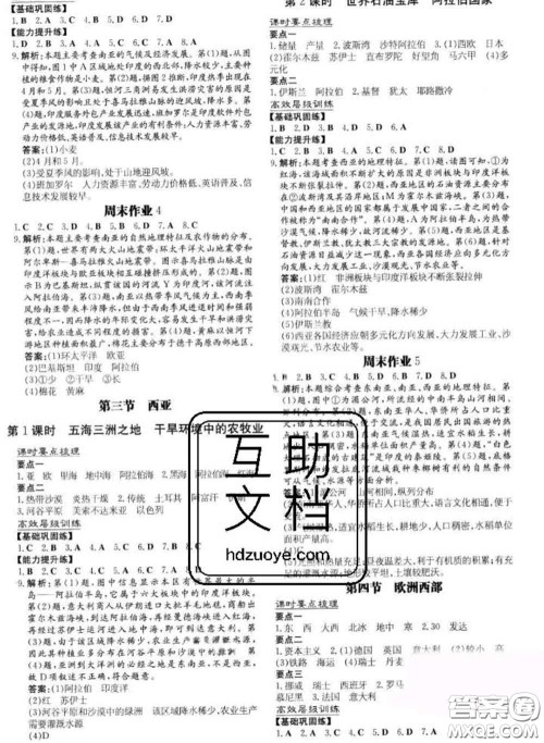 2020新版练案课时作业本七年级地理下册湘教版答案