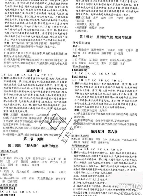 2020新版练案课时作业本七年级地理下册湘教版答案 2020新版练案课时作业本七年级地理下册湘教版答案