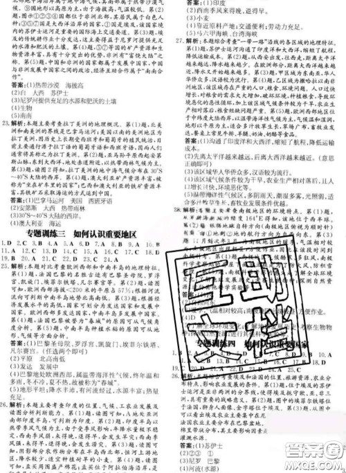 2020新版练案课时作业本七年级地理下册湘教版答案