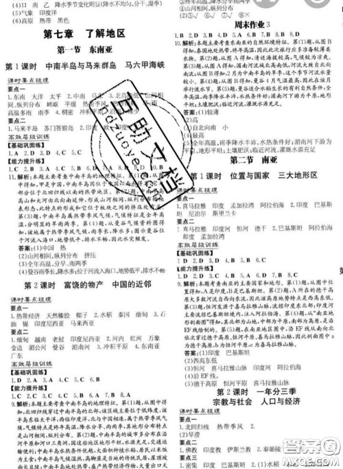 2020新版练案课时作业本七年级地理下册湘教版答案