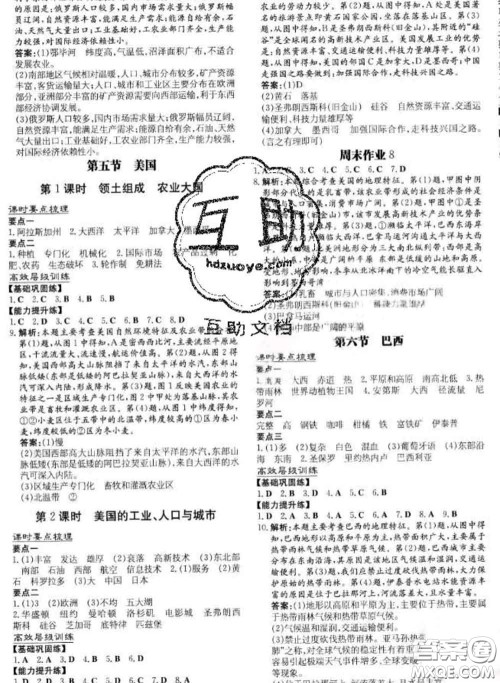 2020新版练案课时作业本七年级地理下册湘教版答案