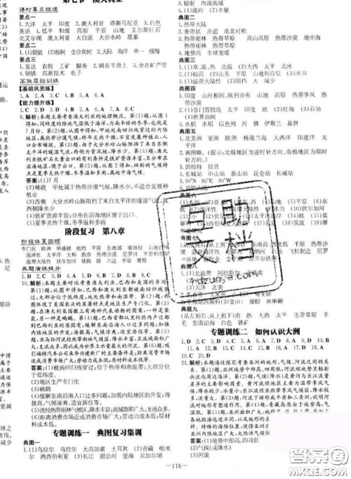 2020新版练案课时作业本七年级地理下册湘教版答案