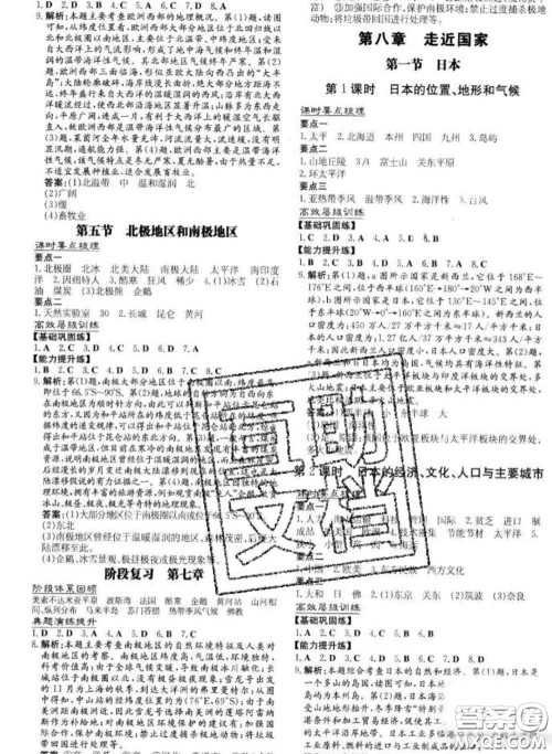 2020新版练案课时作业本七年级地理下册湘教版答案