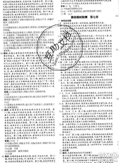 2020新版练案课时作业本七年级地理下册湘教版答案