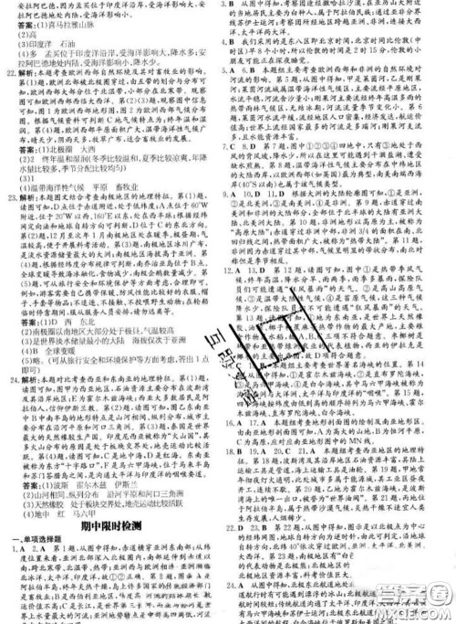 2020新版练案课时作业本七年级地理下册湘教版答案