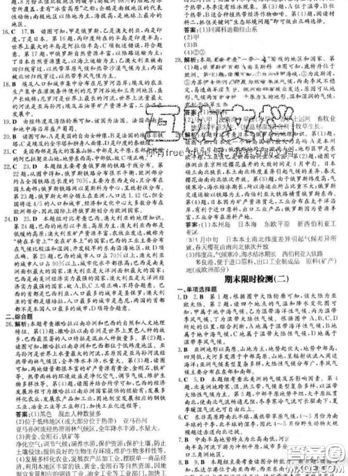 2020新版练案课时作业本七年级地理下册湘教版答案 2020新版练案课时作业本七年级地理下册湘教版答案