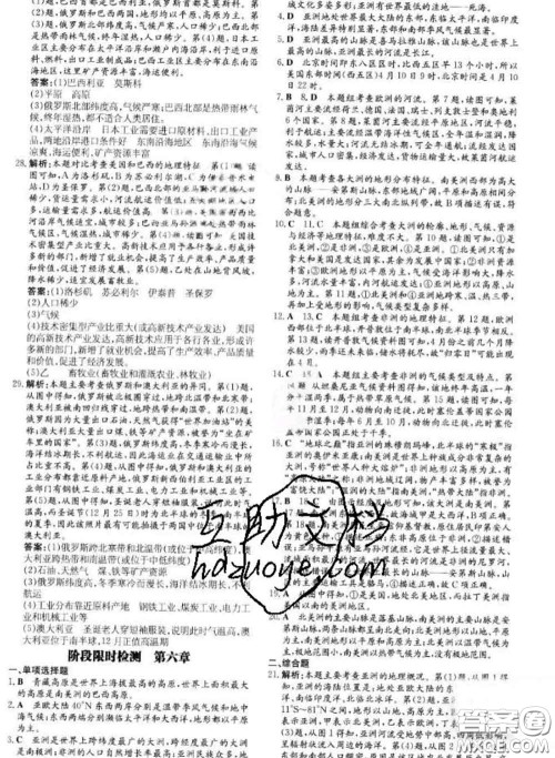 2020新版练案课时作业本七年级地理下册湘教版答案 2020新版练案课时作业本七年级地理下册湘教版答案